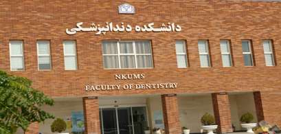 معرفی دانشکده